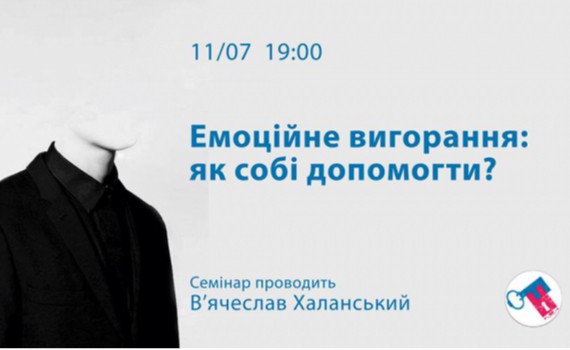 Емоційне вигорання: як собі допомогти? Емоційне вигорання: як собі допомогти?