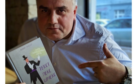Рецензія на книгу Вільяма Зінссера «Текст-пекс-шмекс. Магія переконливих текстів» Рецензія на книгу Вільяма Зінссера «Текст-пекс-шмекс. Магія переконливих текстів»