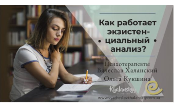 Как работает экзистенциальный анализ? Как работает экзистенциальный анализ?