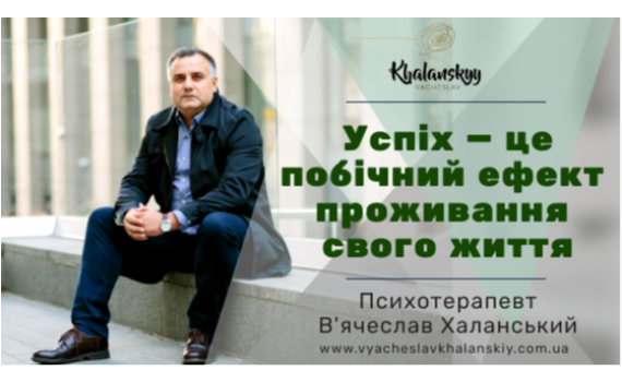 Як не втратити себе у гонитві за успіхом? 