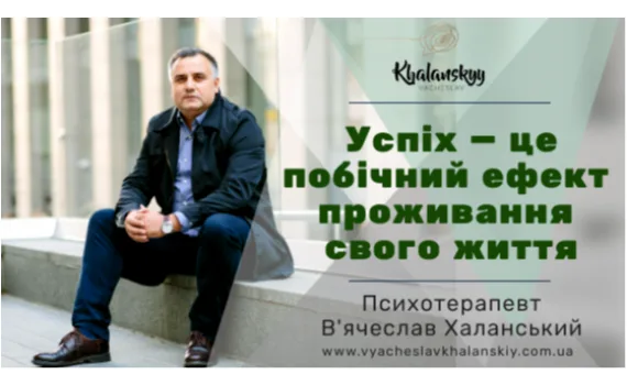 Як не втратити себе у гонитві за успіхом? 