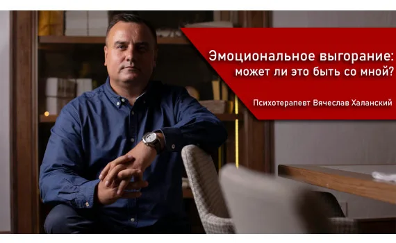Емоційне вигорання: чи може це бути зі мною?