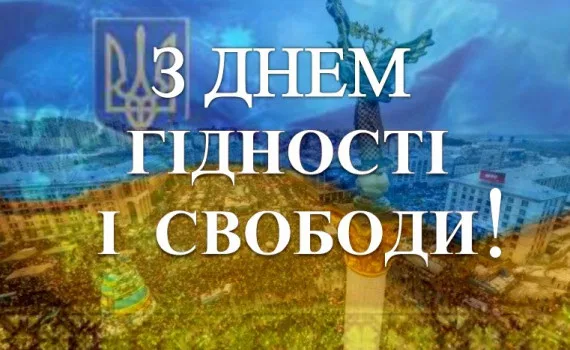 Без свободи немає гідності