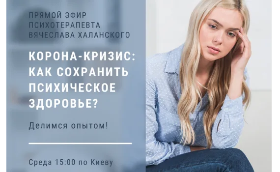Жизнь в карантине: делимся опытом! (25.03., 15:00)