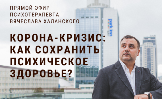 Як зберегти психічне здоров'я у розпал CORONA-кризи? Досвід Польщі й США