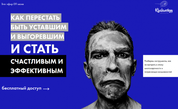 Вебінар «Як перестати бути втомленим і вигорілим й стати щасливим і ефективним» Вебінар «Як перестати бути втомленим і вигорілим й стати щасливим і ефективним»