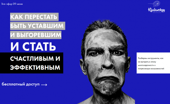 Вебінар «Як перестати бути втомленим і вигорілим й стати щасливим і ефективним»