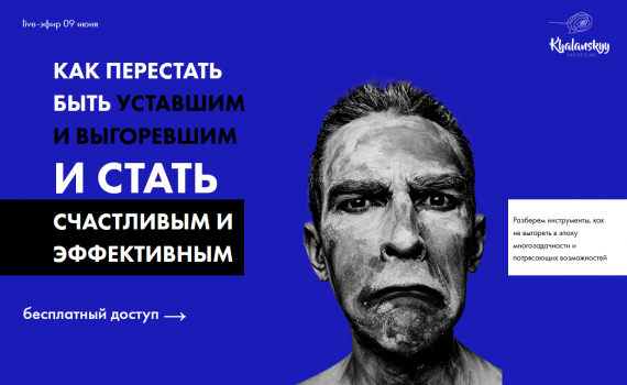 Как перестать быть уставшим и выгоревшим и стать счастливым и эффективным Как перестать быть уставшим и выгоревшим и стать счастливым и эффективным