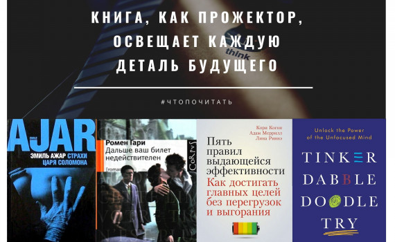Книга, как прожектор, освещает каждую деталь будущего Книга, как прожектор, освещает каждую деталь будущего