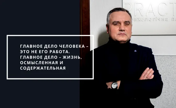 Главное дело человека – это не его работа