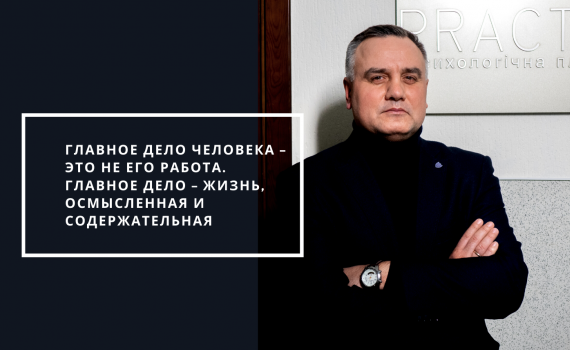 Головна справа людини – це не її робота