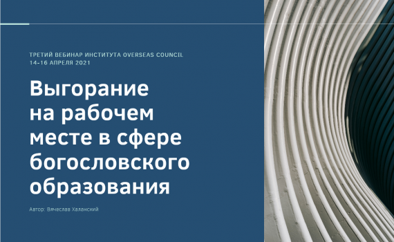 Встигніть на безплатний вебінар про вигорання і хронічну втому! Встигніть на безплатний вебінар про вигорання і хронічну втому!