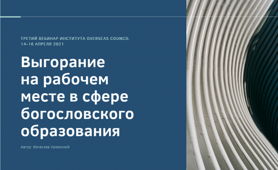 Встигніть на безплатний вебінар про вигорання і хронічну втому!