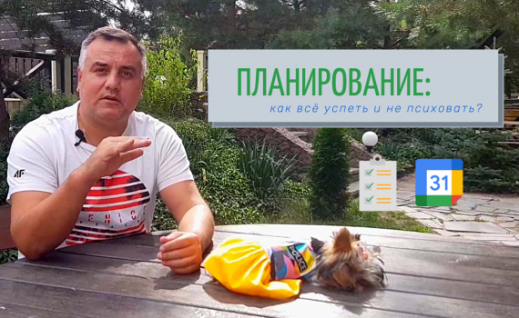 Планирование как инструмент снижения стресса родителей и школьников Планирование как инструмент снижения стресса родителей и школьников