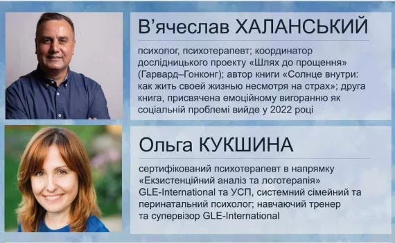 Лекція «Ноодинамічний вимір феномену прощення та його звязок зі структурою сенсу»