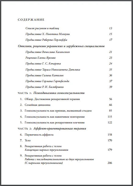 Зміст книги Джозефа Ніколозі «Сором і втрата прив'язаності», перша частина